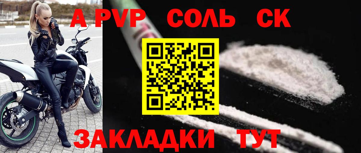 А ПВП крисы CK  Вход с VPN  купить  сайты  Alpha PVP VHQ  Alfa_PVP Crystall  Псков  A-PVP 