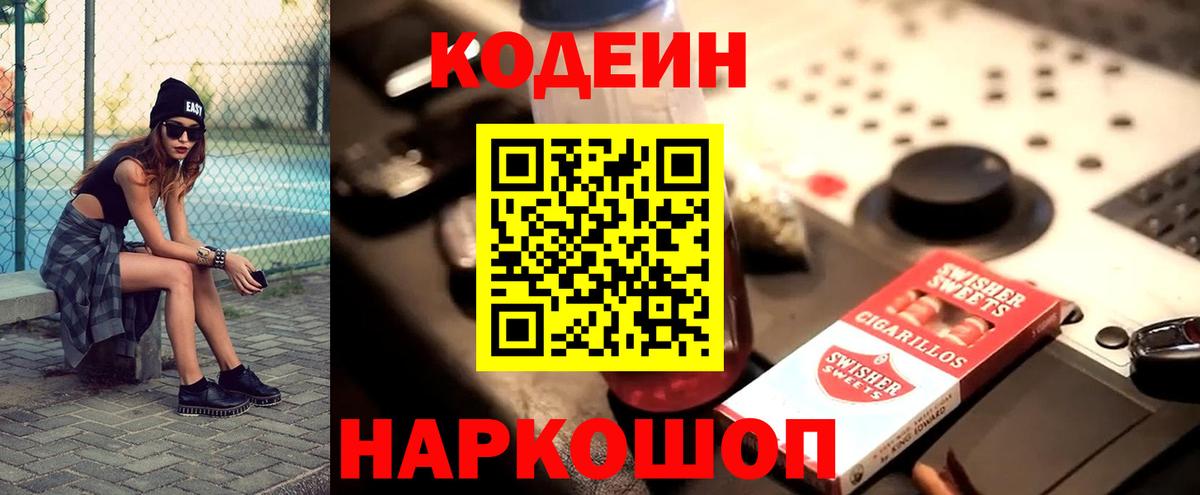 Кодеиновый сироп Lean напиток Lean (лин)  Вход с VPN  Псков 