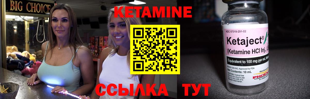 КЕТАМИН ketamine Псков