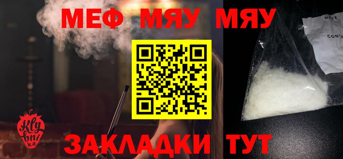 Меф мяу мяу  Псков