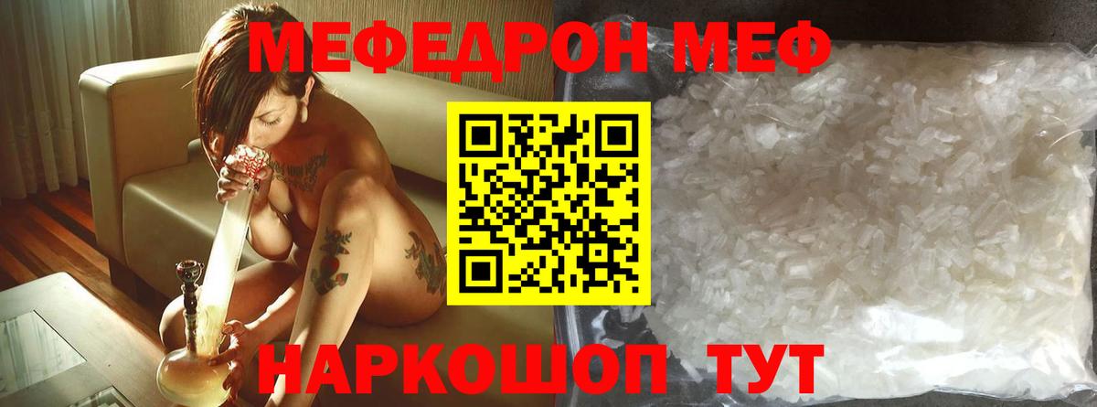 сколько стоит  Мефедрон  Псков  Меф мука  Вход с VPN  МЯУ-МЯУ mephedrone 